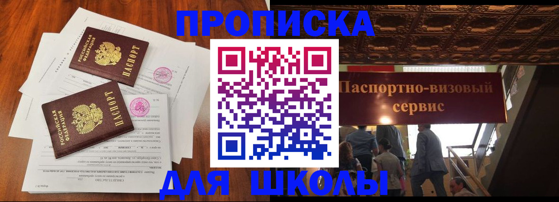 временная регистрация недорого в Томской области