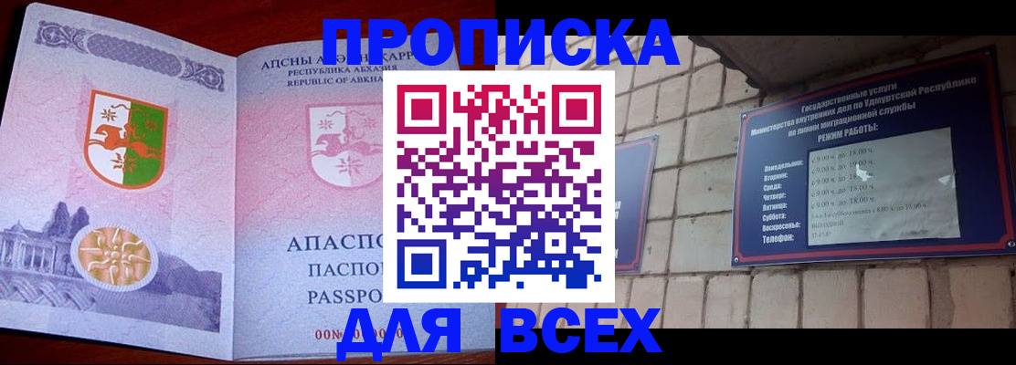 купить прописку в Томской области