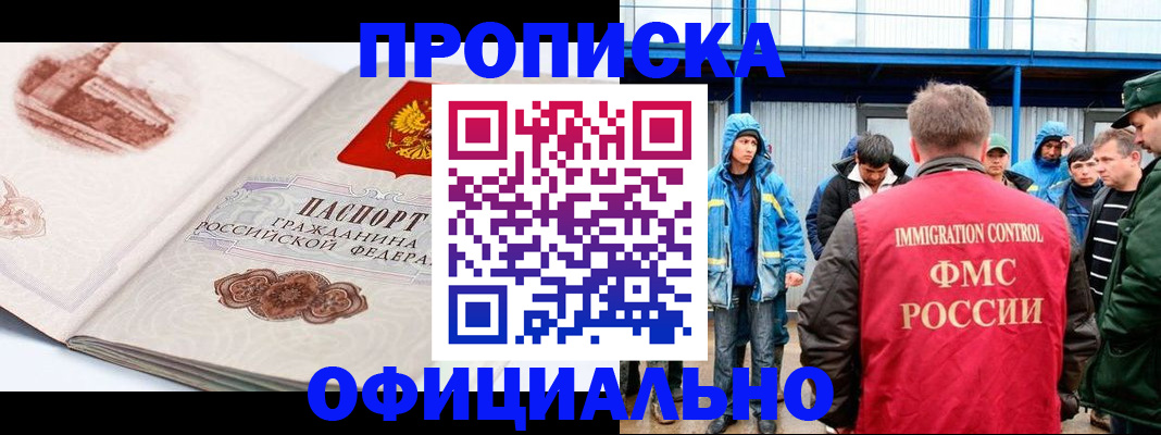 прописка в квартире в Томской области